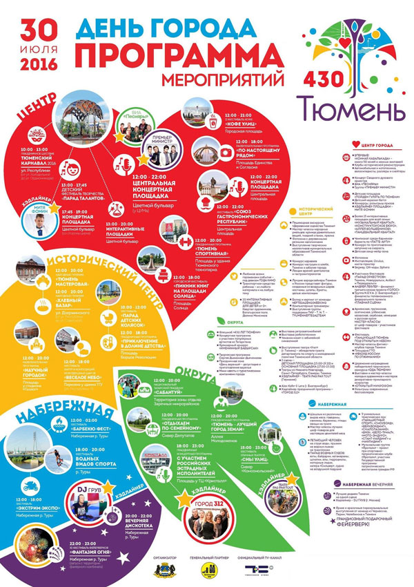 Программа тюмень. День города программа мероприятий. Афиша день города. День города афиша мероприятий. Афиша день города Тюмень.